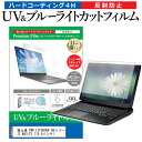 ＼5日はポイント最大5倍／ 富士通 FMV LIFEBOOK AHシリーズ WA3/F3  保護 フィルム カバー シート ブルーライトカット 反射防止 指紋防止 液晶保護フィルム メール便送料無料