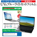 dynabook V8 13.3インチ 保護 フィルム カバー シート ブルーライトカット 反射防止 指紋防止 液晶保護フィルム メール便送料無料