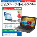 iiyama SOLUTION-15FHA20 [15.6インチ] 保護 フィルム カバー シート ブルーライトカット 反射防止 指紋防止 液晶保護フィルム メール便送料無料