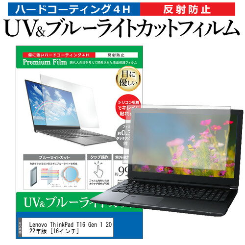 Lenovo ThinkPad T16 Gen 1 2022年版 [16イン