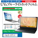 富士通 FMV LIFEBOOK AHシリーズ AH53/G2  保護 フィルム カバー シート ブルーライトカット 反射防止 指紋防止 液晶保護フィルム メール便送料無料