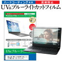 富士通 FMV LIFEBOOK UHシリーズ WU2/G2 13.3インチ 保護 フィルム カバー シート ブルーライトカット 反射防止 指紋防止 液晶保護フィルム メール便送料無料