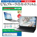 Lenovo ThinkPad T14 Gen 3 2022年版 14インチ 保護 フィルム カバー シート ブルーライトカット 反射防止 指紋防止 液晶保護フィルム メール便送料無料