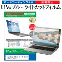 dynabook G83 シリーズ G83/FS 13.3インチ 保護 フィルム カバー シート ブルーライトカット 反射防止 指紋防止 液晶保護フィルム メール便送料無料