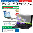 HP 245 G10 Notebook PC 2023年版 14インチ 保護 フィルム カバー シート ブルーライトカット 反射防止 指紋防止 液晶保護フィルム メール便送料無料