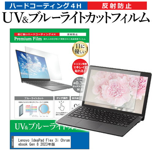 Lenovo IdeaPad Flex 3i Chromebook Gen 8 2023年