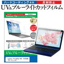 ＼30日はポイント最大5倍／ Lenovo ThinkPad X61 7675A86 12.1インチ 機種で使える ブルーライトカット 反射防止 指紋防止 液晶保護フィルム メール便送料無料