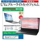 ＼25日はポイント10倍 ／ 東芝 dynabook TX TX 66GPK PATX66GLPPK 15.4インチ 機種で使える ブルーライトカット 反射防止 指紋防止 液晶保護フィルム メール便送料無料