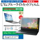 ＼25日はポイント10倍 ／ 東芝 dynabook T350 T350/56B PT35056BBF 15.6インチ 機種で使える ブルーライトカット 反射防止 指紋防止 液晶保護フィルム メール便送料無料