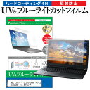 NEC LaVie L LL370 SG6P PC-LL370SG6P 15.4インチ 機種で使える ブルーライトカット 反射防止 指紋防止 液晶保護フィルム メール便送料無料