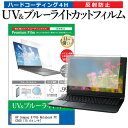 ＼5日はポイント最大5倍／ HP Compaq 6710b Notebook PC C560  機種で使える ブルーライトカット 反射防止 指紋防止 液晶保護フィルム メール便送料無料