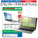 SONY VAIO Tシリーズ VGN-TT93FS 11.1インチ 機種で使える ブルーライトカット 反射防止 指紋防止 液晶保護フィルム メール便送料無料