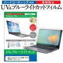 ＼25日はポイント10倍 ／ 東芝 dynabook TX 65KWH PATX65KRTWH 16インチ 機種で使える ブルーライトカット 反射防止 指紋防止 液晶保護フィルム メール便送料無料