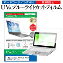 ＼30日はポイント最大5倍／ 東芝 dynabook TX 66LBL PATX66LRTBL 16インチ 機種で使える ブルーライトカット 反射防止 指紋防止 液晶保護フィルム メール便送料無料