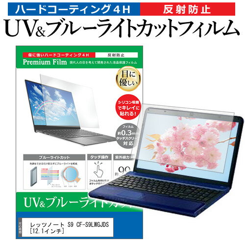 レッツノート S9 CF-S9LWGJDS [12.1インチ