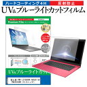 ＼25日はポイント10倍 ／ 富士通 FMV LIFEBOOK AH550 5B FMVA555BW 15.6インチ 機種で使える ブルーライトカット 反射防止 指紋防止 液晶保護フィルム メール便送料無料