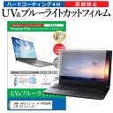 ＼30日はポイント最大5倍／ SONY VAIO Eシリーズ VPCEB49FJ/W 15.5インチ 機種で使える ブルーライトカット 反射防止 指紋防止 液晶保護フィルム メール便送料無料