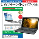 ＼30日はポイント最大5倍／ 富士通 FMV LIFEBOOK SH53/C FMVS53CW 13.3インチ 機種で使える ブルーライトカット 反射防止 指紋防止 液晶保護フィルム メール便送料無料