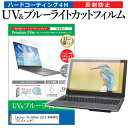 ＼30日はポイント最大5倍／ Lenovo ThinkPad L512 4444PV3 15.6インチ 機種で使える ブルーライトカット 反射防止 指紋防止 液晶保護フィルム メール便送料無料