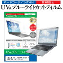 ＼5日はポイント最大5倍／ 富士通 FMV LIFEBOOK AH77/E FMVA77EB 15.6インチ 機種で使える ブルーライトカット 反射防止 指紋防止 液晶保護フィルム メール便送料無料