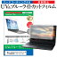 東芝 dynabook R731 R731/C PR731CAAN3BA51 [13.3インチ] 機種で使える ブルーライトカット 反射防止 指紋防止 液晶保護フィルム メール便送料無料