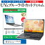 SONY VAIO Eシリーズ VPCEL36FJ/W [15.5インチ] 機種で使える ブルーライトカット 反射防止 指紋防止 液晶保護フィルム メール便送料無料