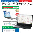 ＼30日はポイント最大5倍／ SONY VAIO Sシリーズ VPCSB47FJ/B 13.3インチ 機種で使える ブルーライトカット 反射防止 指紋防止 液晶保護フィルム メール便送料無料