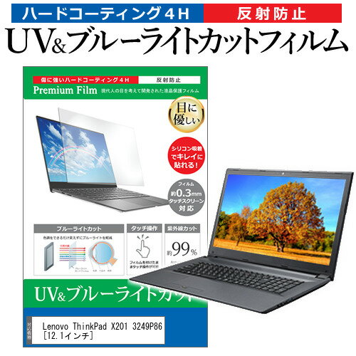 05ΤĤP10ܡ Lenovo ThinkPad X201 3249P86 [12.1] ǻȤ ֥롼饤ȥå ȿɻ ɻ վݸե ᡼̵
