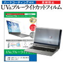 ＼1日はポイント5倍 ／ SONY VAIO Eシリーズ SVE14A18FJW 14インチ 機種で使える ブルーライトカット 反射防止 指紋防止 液晶保護フィルム メール便送料無料