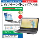 富士通 FMV LIFEBOOK UH75/HN U7HN58R_A235 14インチ 機種で使える ブルーライトカット 反射防止 指紋防止 液晶保護フィルム メール便送料無料