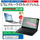 ＼25日はポイント10倍 ／ 東芝 dynabook Satellite B452 B452/F PB452FNAP25A51 15.6インチ 機種で使える ブルーライトカット 反射防止 指紋防止 液晶保護フィルム メール便送料無料