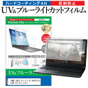 SONY VAIO Eシリーズ SVE15127CJW 15.5インチ 機種で使える ブルーライトカット 反射防止 指紋防止 液晶保護フィルム メール便送料無料