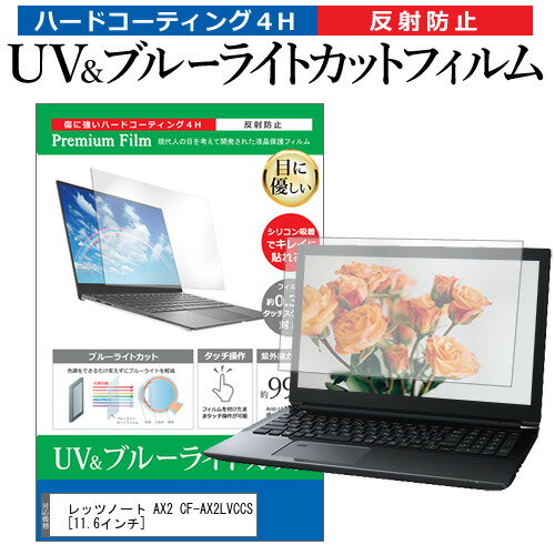 レッツノート AX2 CF-AX2LVCCS [11.6イン