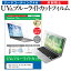 ＼5日はポイント最大5倍／ Acer Aspire S3 S3-391-F54D [13.3インチ] 機種で使える ブルーライトカット 反射防止 指紋防止 液晶保護フィルム メール便送料無料