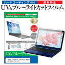 ＼10日はポイント10倍 ／ ASUS TAICHI21 TAICHI21-CW009H 11.6インチ 機種で使える ブルーライトカット 反射防止 指紋防止 液晶保護フィルム メール便送料無料