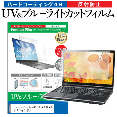 レッツノート AX3 CF-AX3NEABR [11.6イン