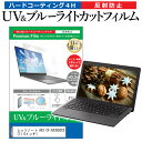 ＼25日はポイント10倍 ／ レッツノート AX3 CF-AX3EDCCS 11.6インチ 機種で使える ブルーライトカット 反射防止 指紋防止 液晶保護フィルム パナソニック メール便送料無料