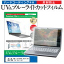 ＼10日はポイント10倍 ／ 富士通 FMV LIFEBOOK AH77/M FMVA77MR 15.6インチ 機種で使える ブルーライトカット 反射防止 指紋防止 液晶保護フィルム メール便送料無料