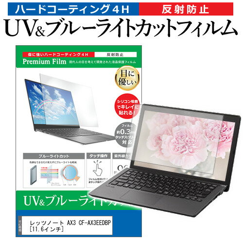 レッツノート AX3 CF-AX3EEDBP [11.6イン