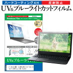 パソコン工房 くまモンのノートパソコン ネットブックモデル [10.1インチ] 機種で使える ブルーライトカット 反射防止 指紋防止 液晶保護フィルム メール便送料無料