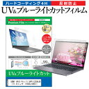 SONY VAIO Pro 11 SVP11229EJB 11.6インチ (1920x1080) 機種で使える ブルーライトカット 反射防止 指紋防止 液晶保護フィルム メール便送料無料