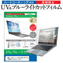 NEC LaVie L LL750/SSG PC-LL750SSG 15.6インチ 機種で使える ブルーライトカット 反射防止 指紋防止 液晶保護フィルム メール便送料無料