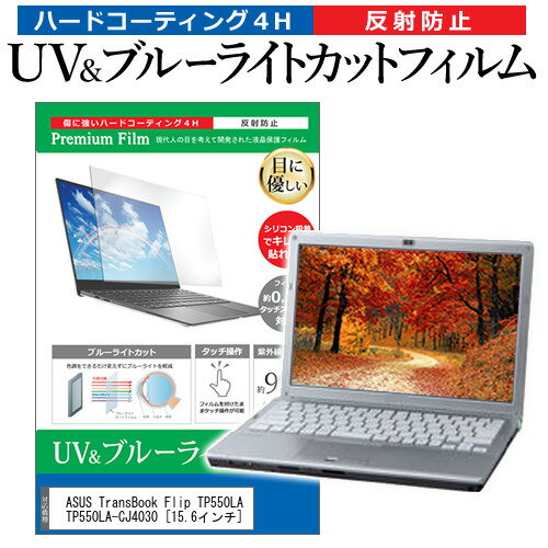 ѡSALE P10 ASUS TransBook Flip TP550LA TP550LA-CJ4030 [15.6] ǻȤ ֥롼饤ȥå ȿɻ ɻ վݸե ᡼̵