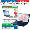 富士通 FMV LIFEBOOK AH77/S FMVA77SR 15.6インチ 機種で使える ブルーライトカット 反射防止 指紋防止 液晶保護フィルム メール便送料無料