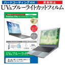 富士通 FMV LIFEBOOK AH42/T FMVA42TW 15.6インチ 機種で使える ブルーライトカット 反射防止 指紋防止 液晶保護フィルム メール便送料無料