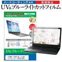 ＼25日はポイント10倍 ／ IIYAMA 17GSH7150-i7-LRB 17.3インチ (1920x1080) 機種で使える ブルーライトカット 反射防止 指紋防止 液晶保護フィルム メール便送料無料