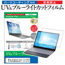 ＼25日はポイント10倍 ／ 東芝 dynabook Satellite B554 B554/M PB554MEAQ25AA71 15.6インチ 機種で使える ブルーライトカット 反射防止 指紋防止 液晶保護フィルム メール便送料無料