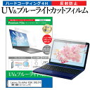 ＼25日はポイント10倍 ／ Lenovo ThinkPad X250 20CLCTO1WW KMD 12.5インチ 機種で使える ブルーライトカット 反射防止 指紋防止 液晶保護フィルム メール便送料無料