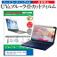 NEC LAVIE Note Standard NS750 [15.6インチ] 機種で使える ブルーライトカット 反射防止 指紋防止 液晶保護フィルム メール便送料無料