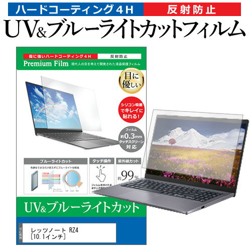 レッツノート RZ4 [10.1インチ] 機種で